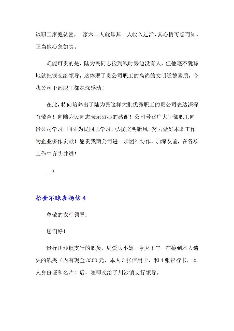 【汇编】拾金不昧表扬信_第3页