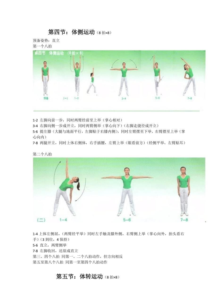 (完整版)舞动青春分解动作及图解完整版_第5页