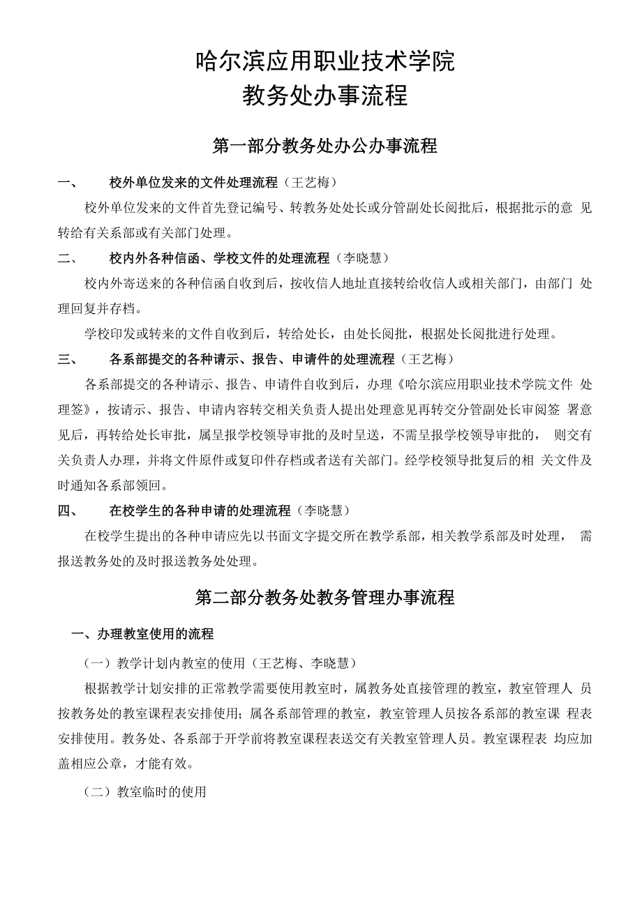 教务处办事流程_第1页