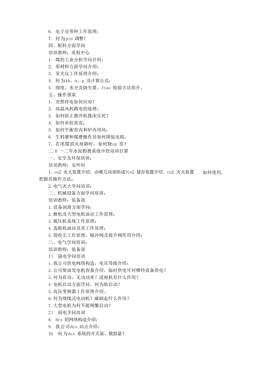 中控员培训计划_第2页