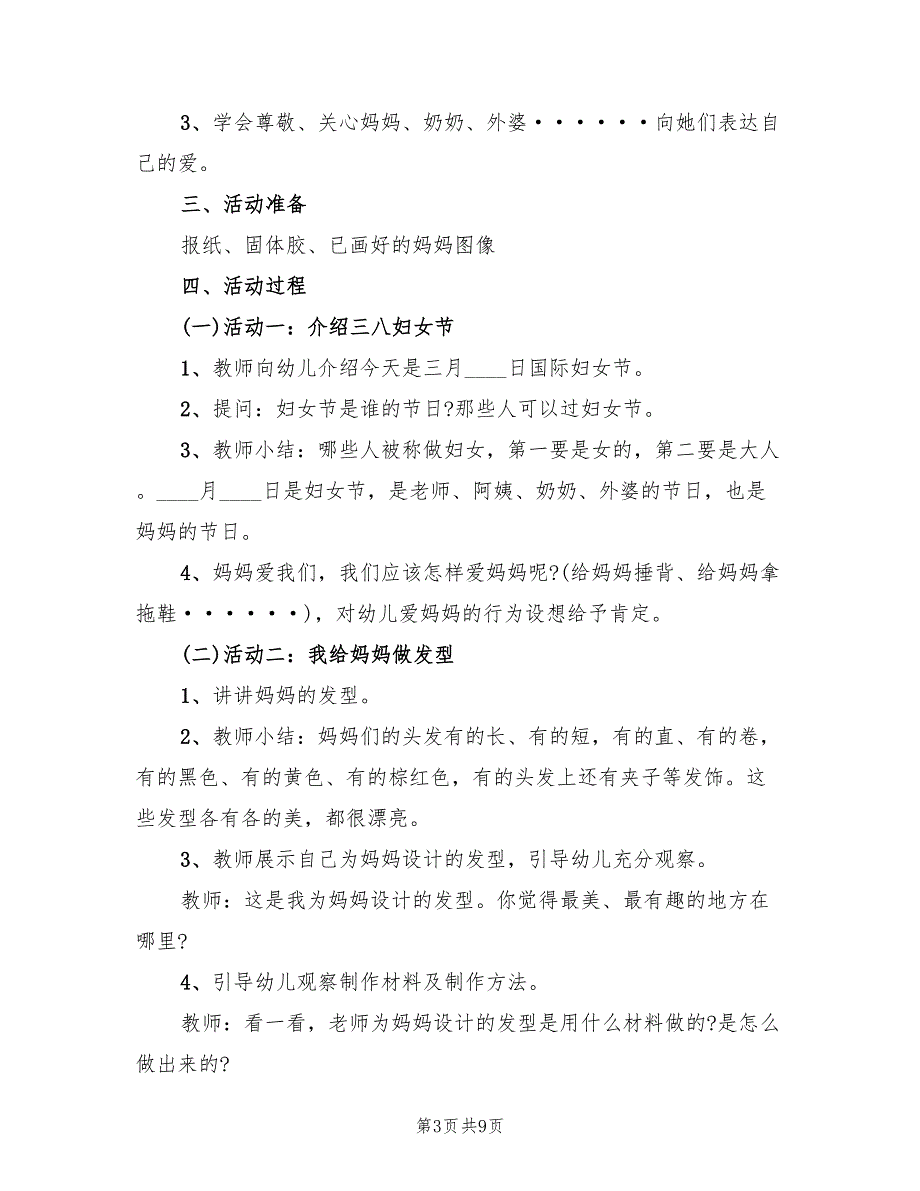 大班38主题活动流程方案（五篇）_第3页