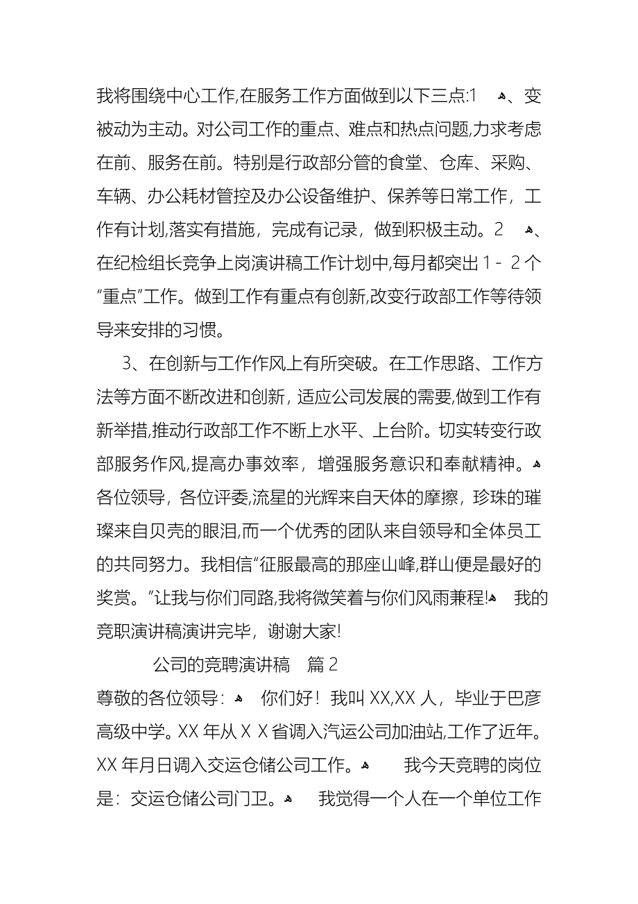 公司的竞聘演讲稿范文6篇_第3页