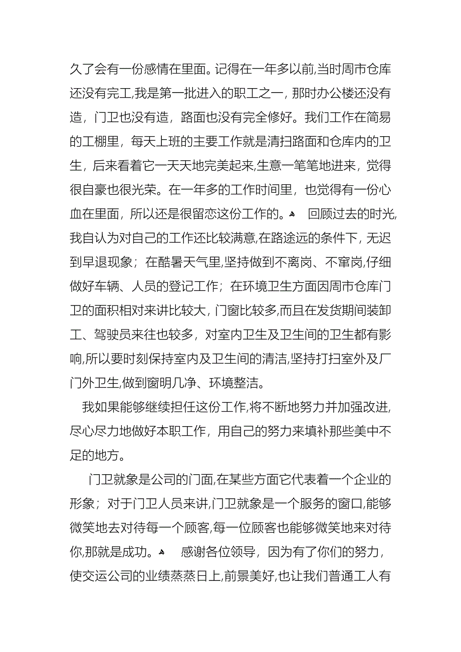 公司的竞聘演讲稿范文6篇_第4页