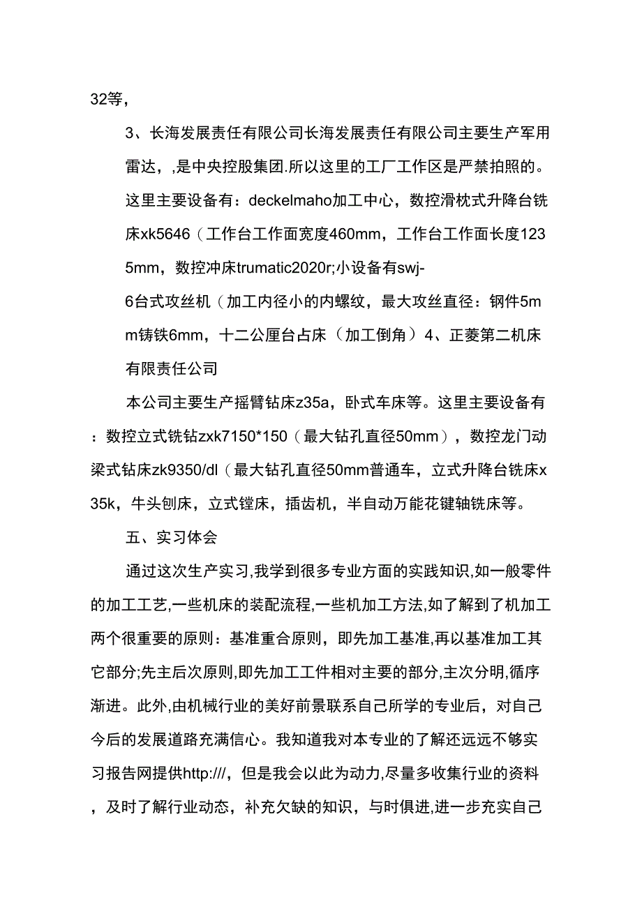 公司生产实习报告_第3页