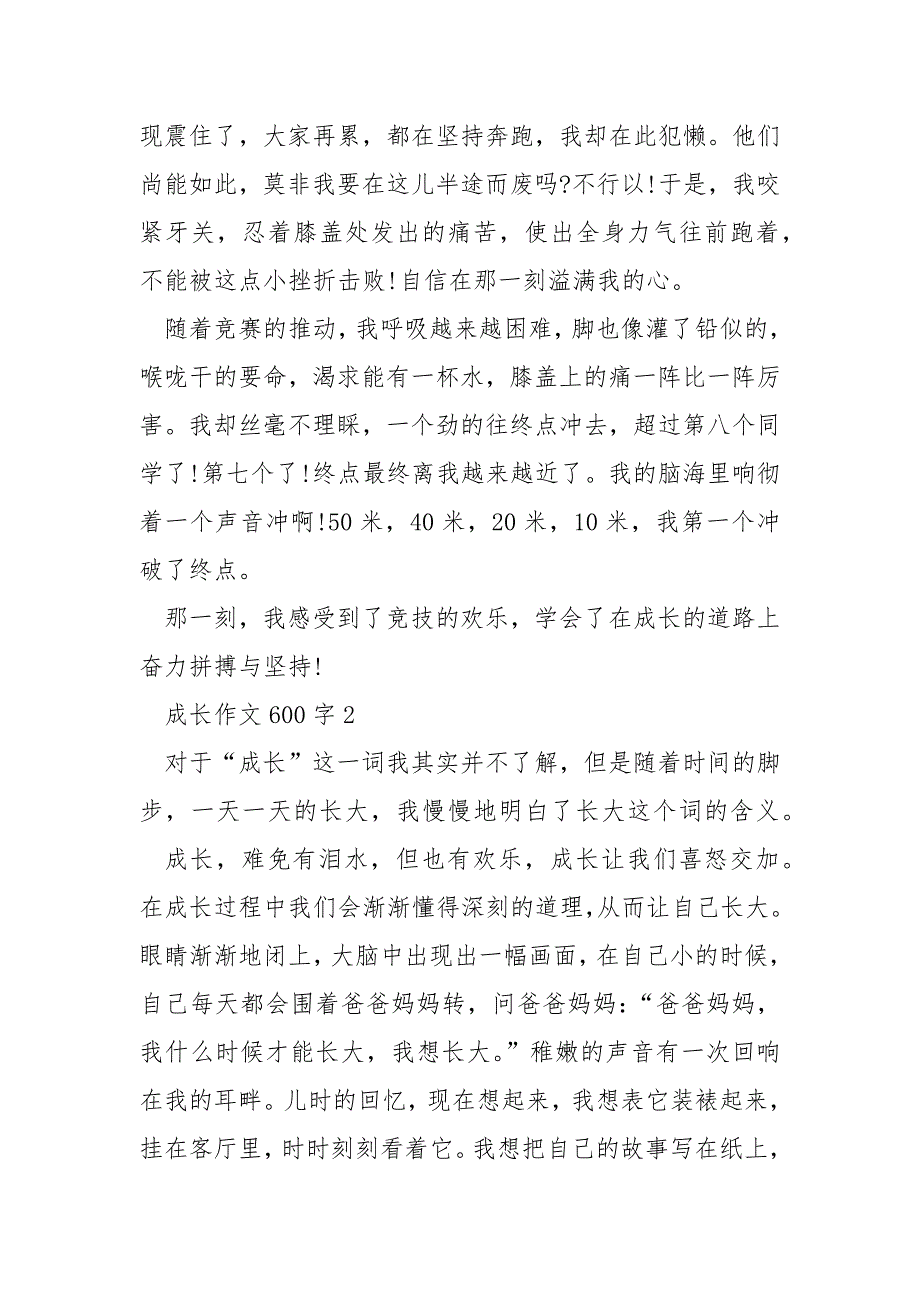 成长作文600字.docx_第2页