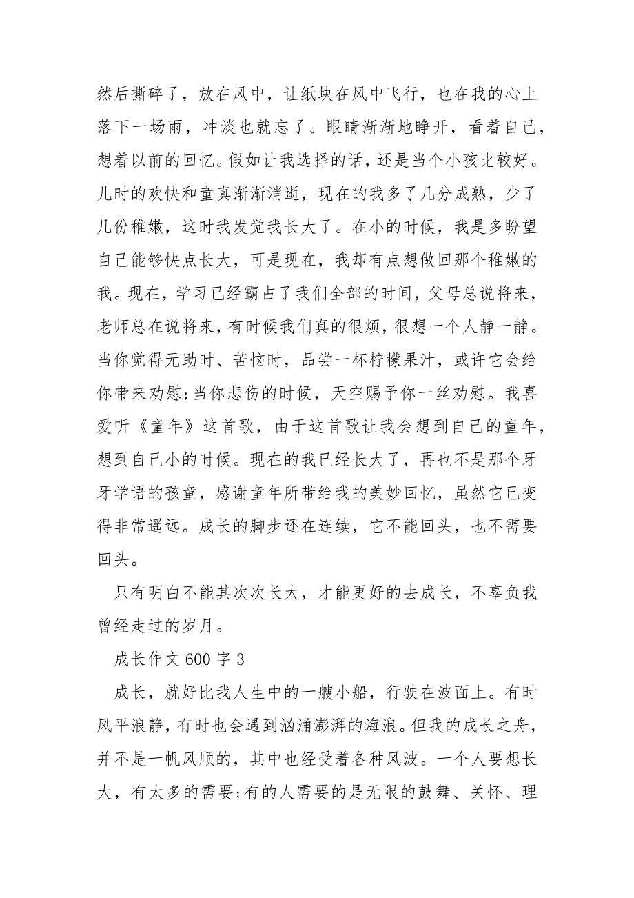 成长作文600字.docx_第3页