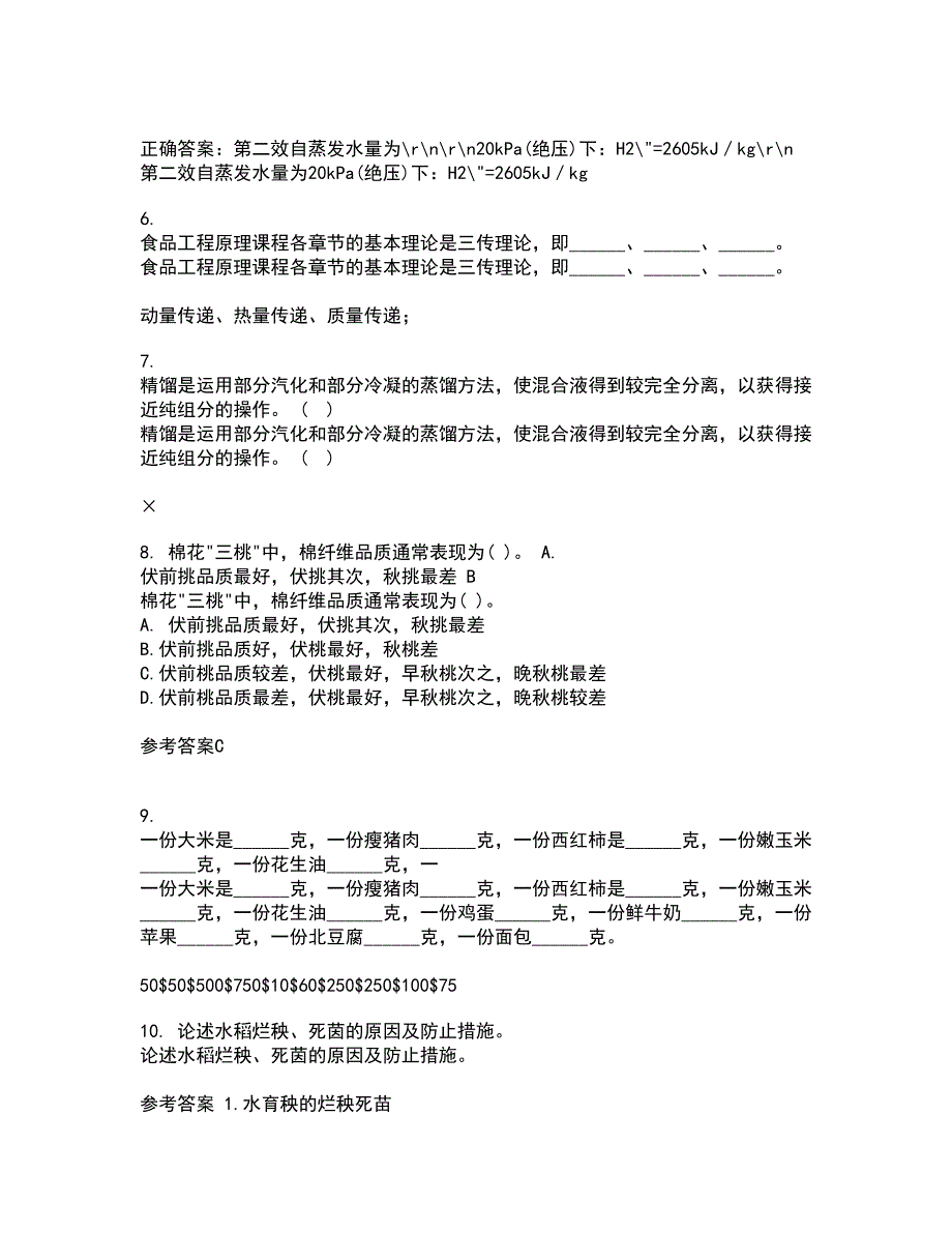 江南大学21秋《食品加工卫生控制》平时作业二参考答案95_第2页