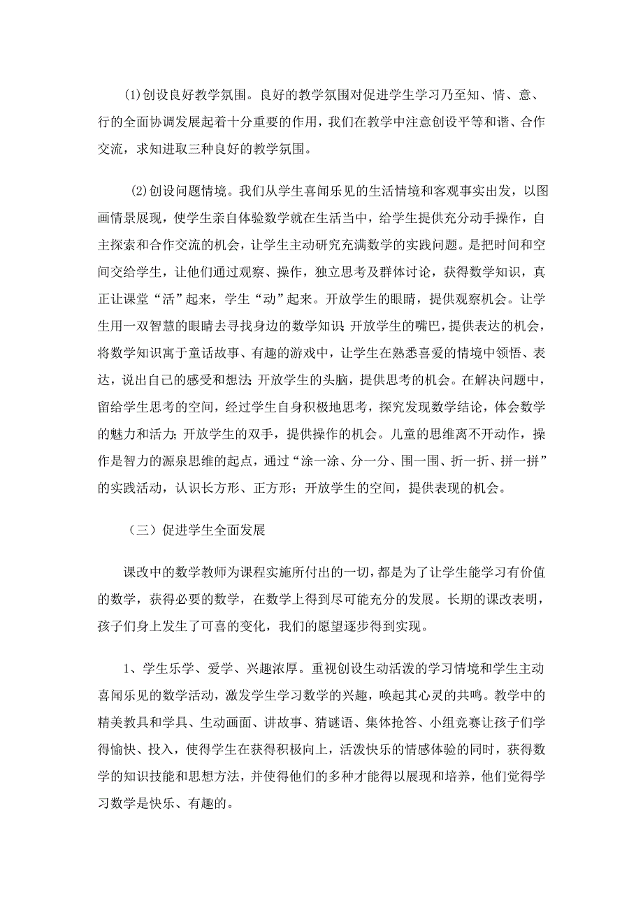 小学数学课改总结与反思2_第2页