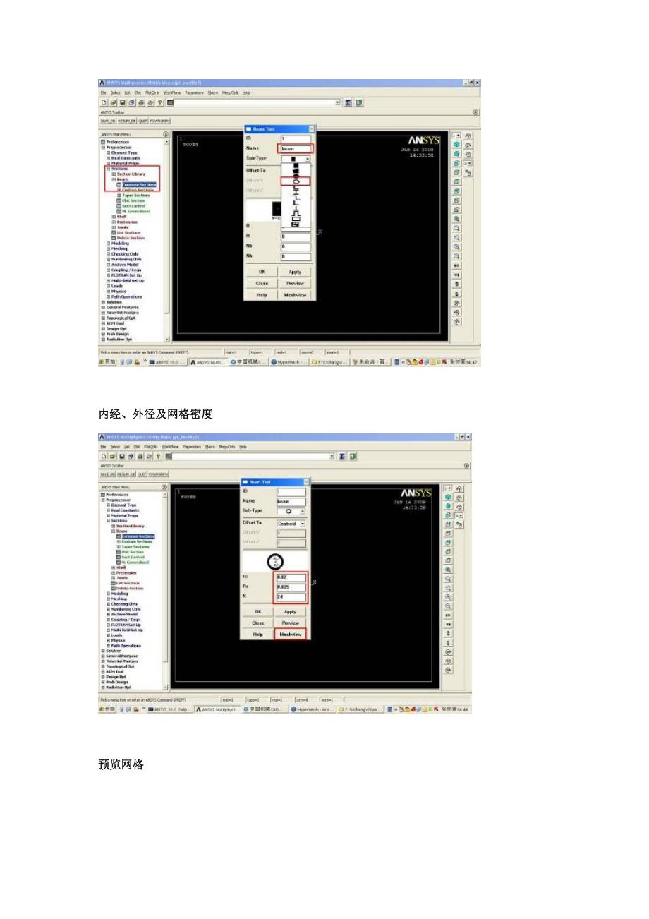 (完整版)ANSYS-MPC连接梁壳单元实例.doc_第3页