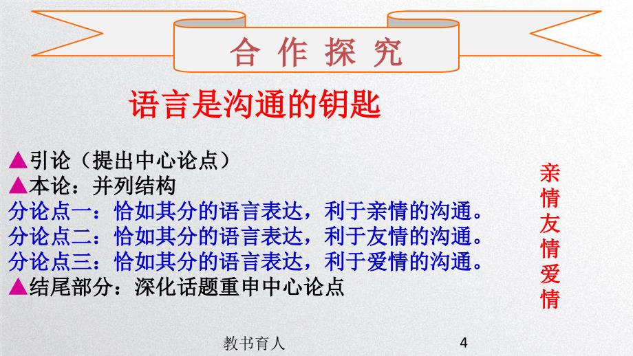 《学习横向展开议论》教学课件【教育知识】_第4页