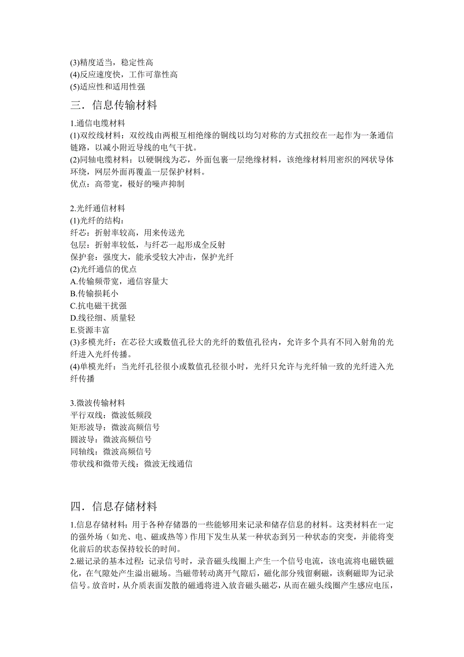 信息材料终结版_第3页