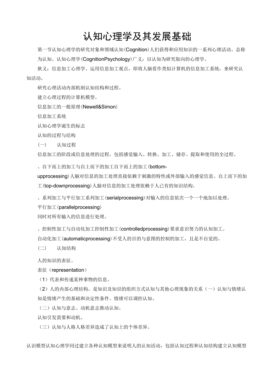 认知心理学及其发展_第1页