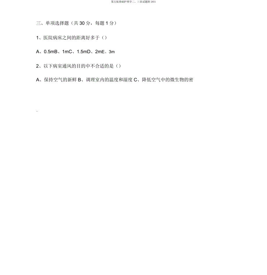 第五基础护理学二三章试题附2851.docx_第2页