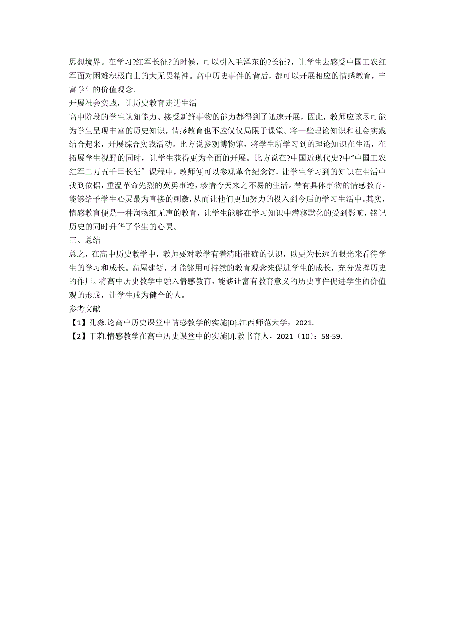 情感教学在高中历史课堂中的实施_第2页