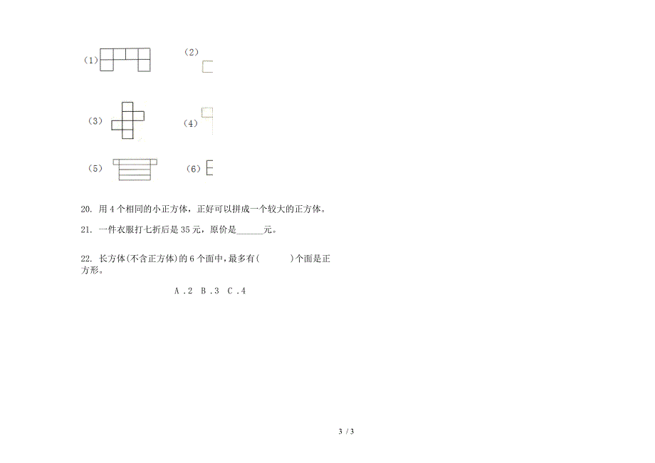 新版精选综合练习五年级下学期数学期末模拟试卷.docx_第3页