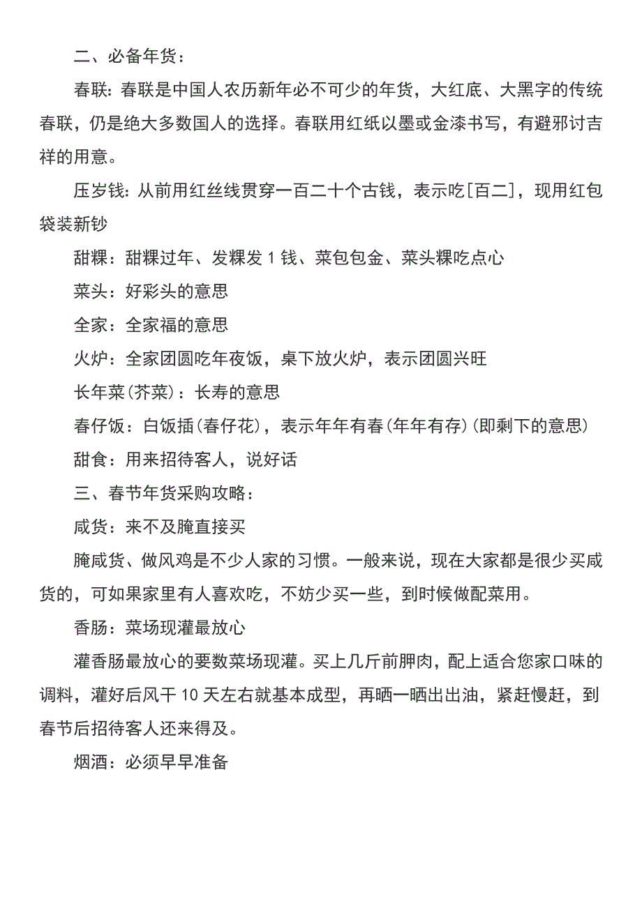 (完整版)春节年货清单.doc_第2页