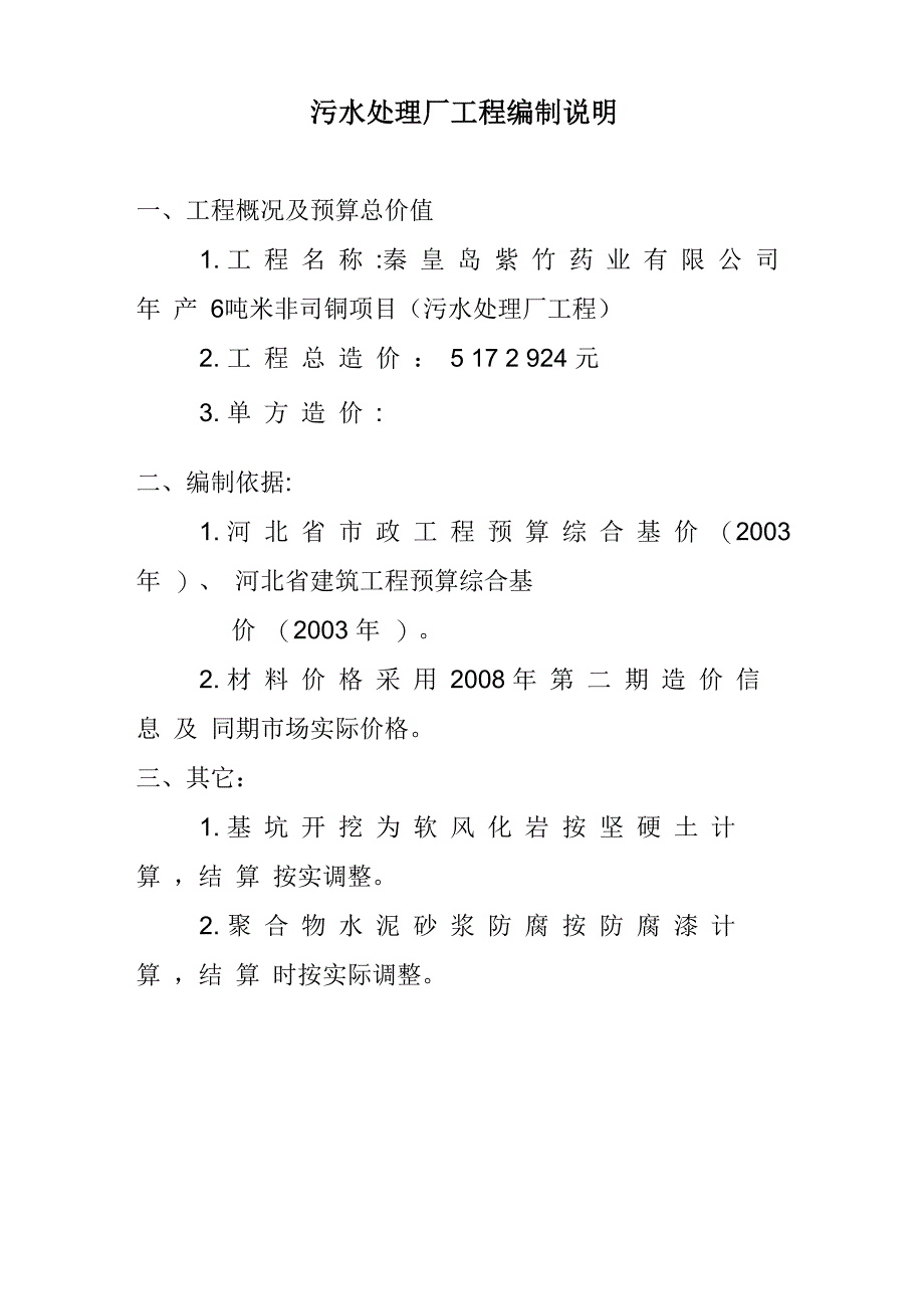 污水处理厂工程编制说明_第1页