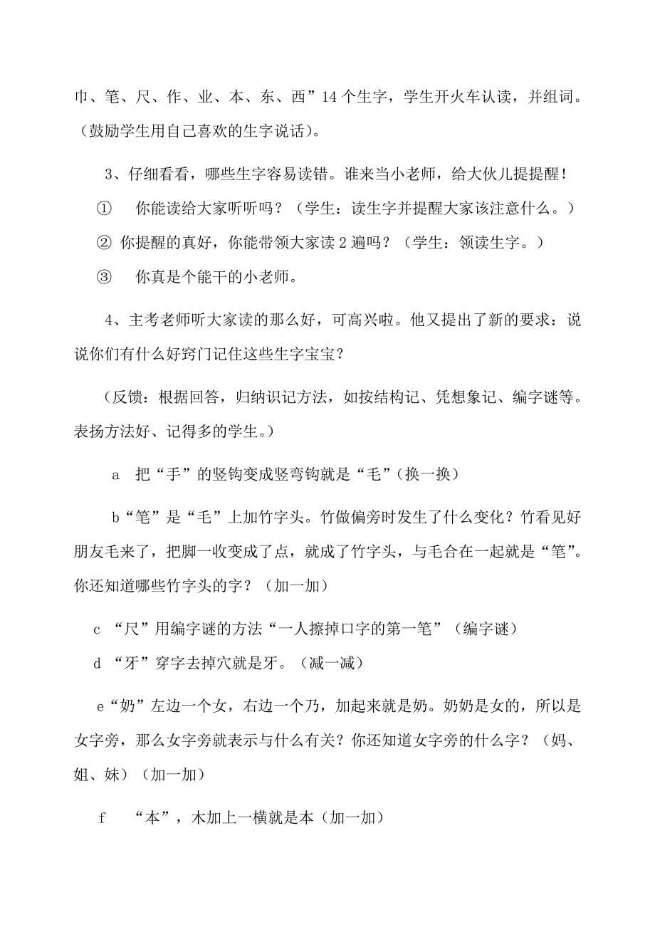 《自选商场》教学设计.doc_第5页