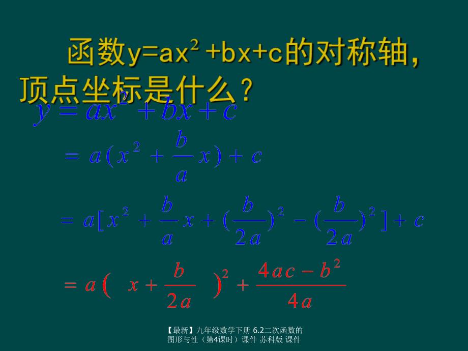 最新九年级数学下册6.2二次函数的图形与性课件苏科版课件_第3页