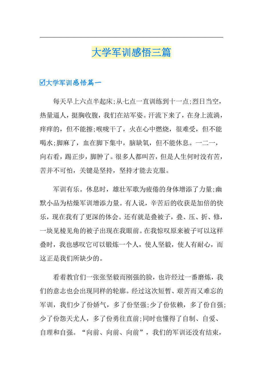 大学军训感悟三篇_第1页