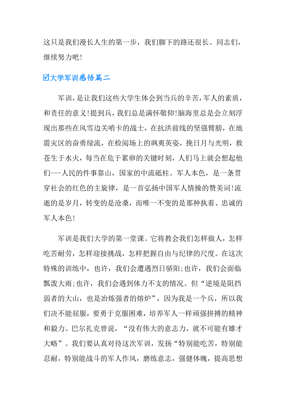 大学军训感悟三篇_第2页