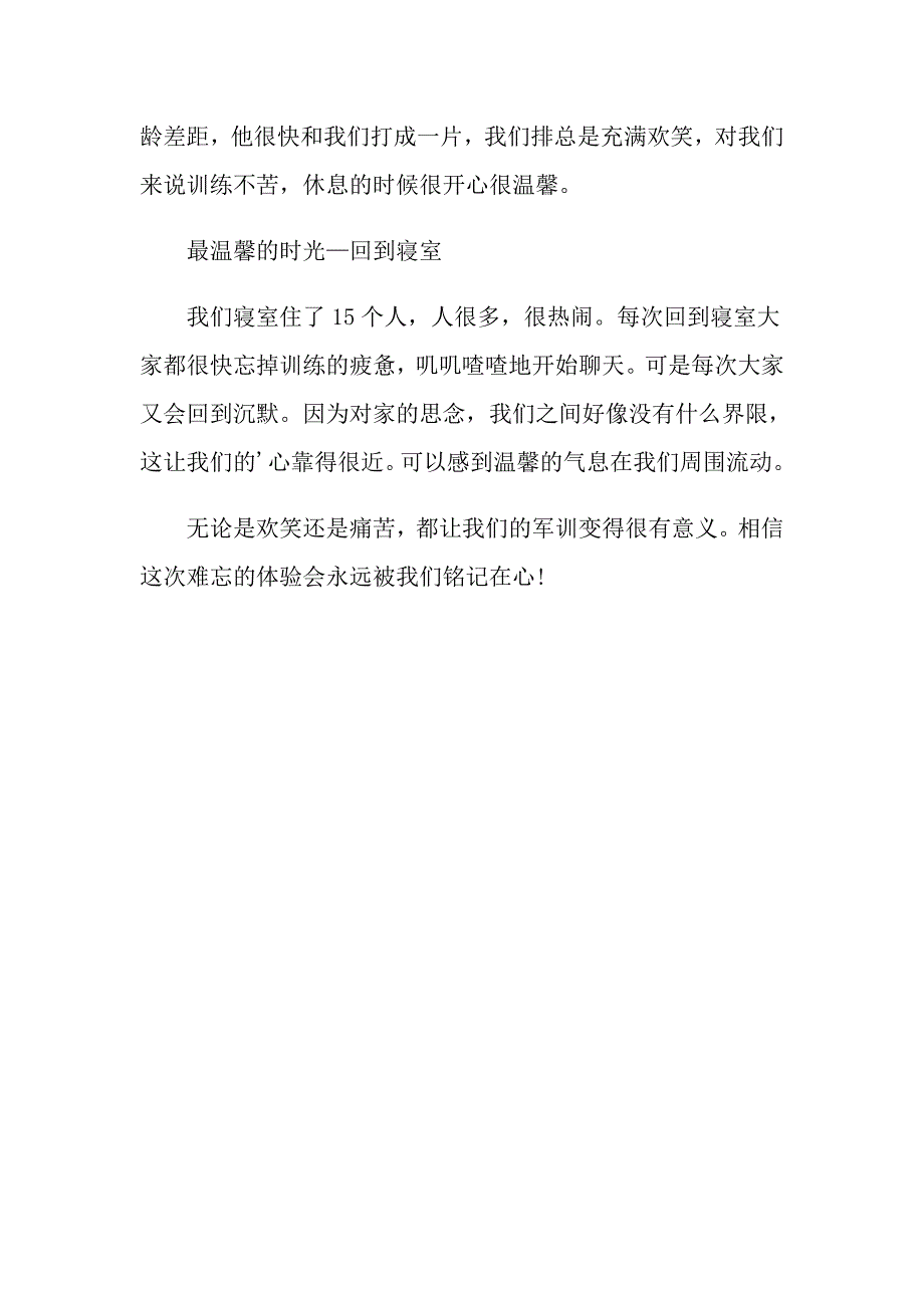 大学军训感悟三篇_第4页