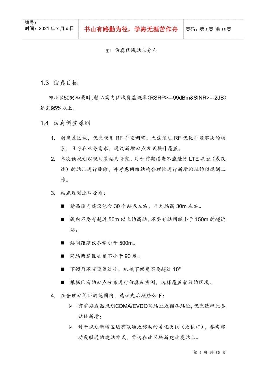 中国电信LTEFDD项目精品簇仿真规划报告_第5页