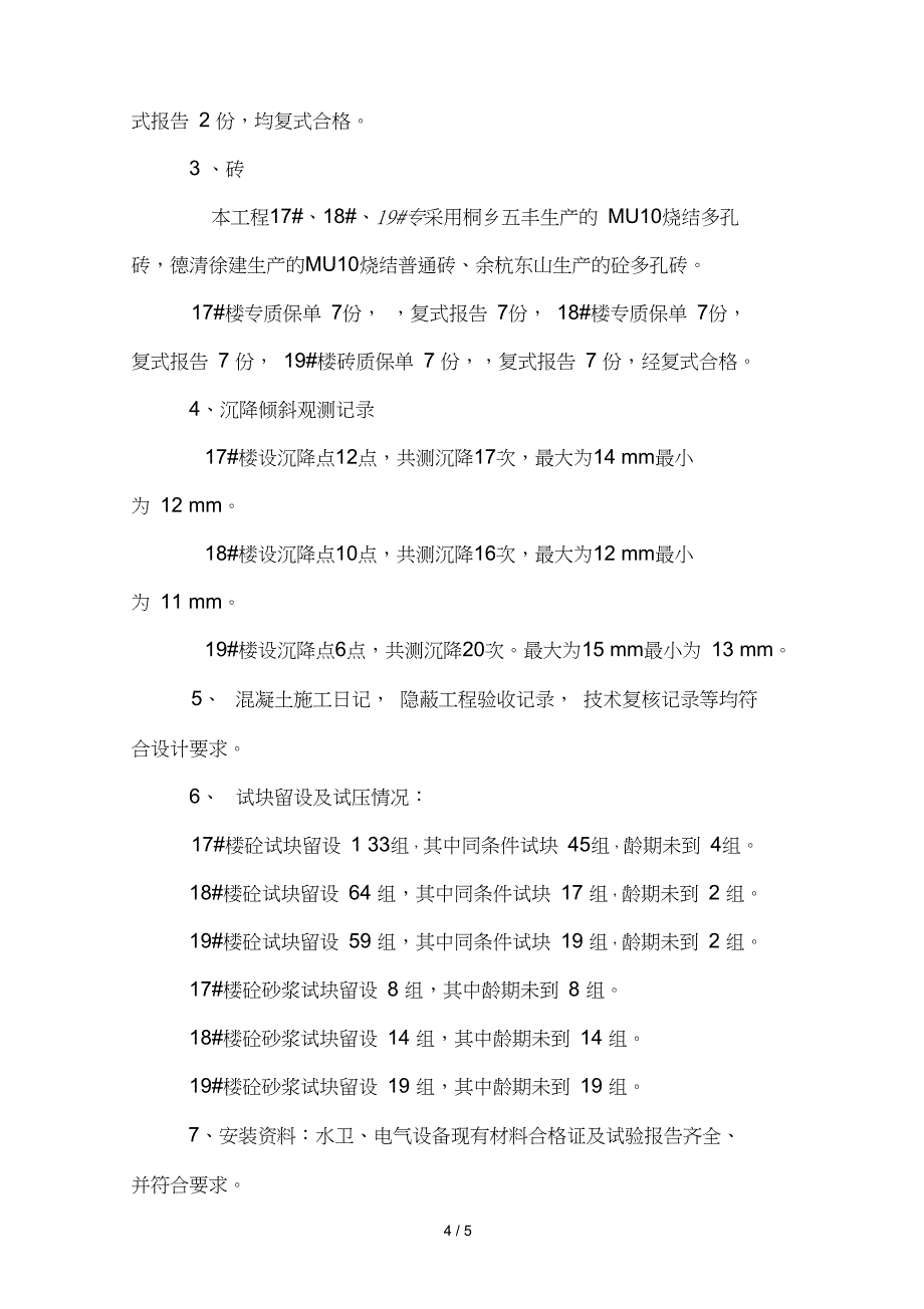 行二毛工程主体结构验收汇报材料_第4页