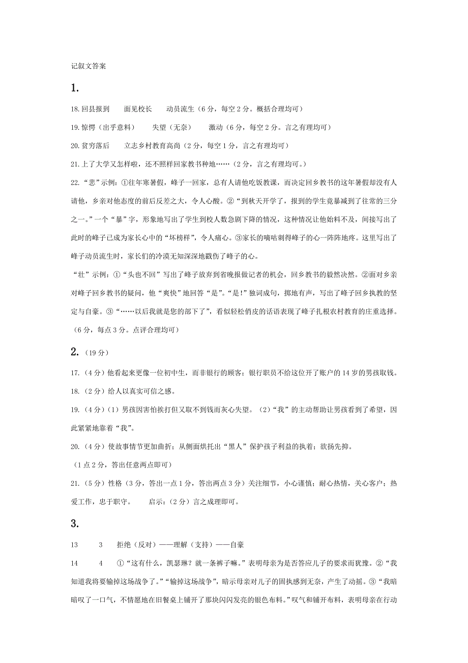 记叙文答案已印.doc_第1页