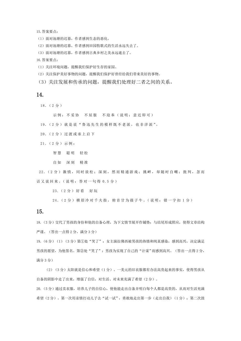 记叙文答案已印.doc_第5页