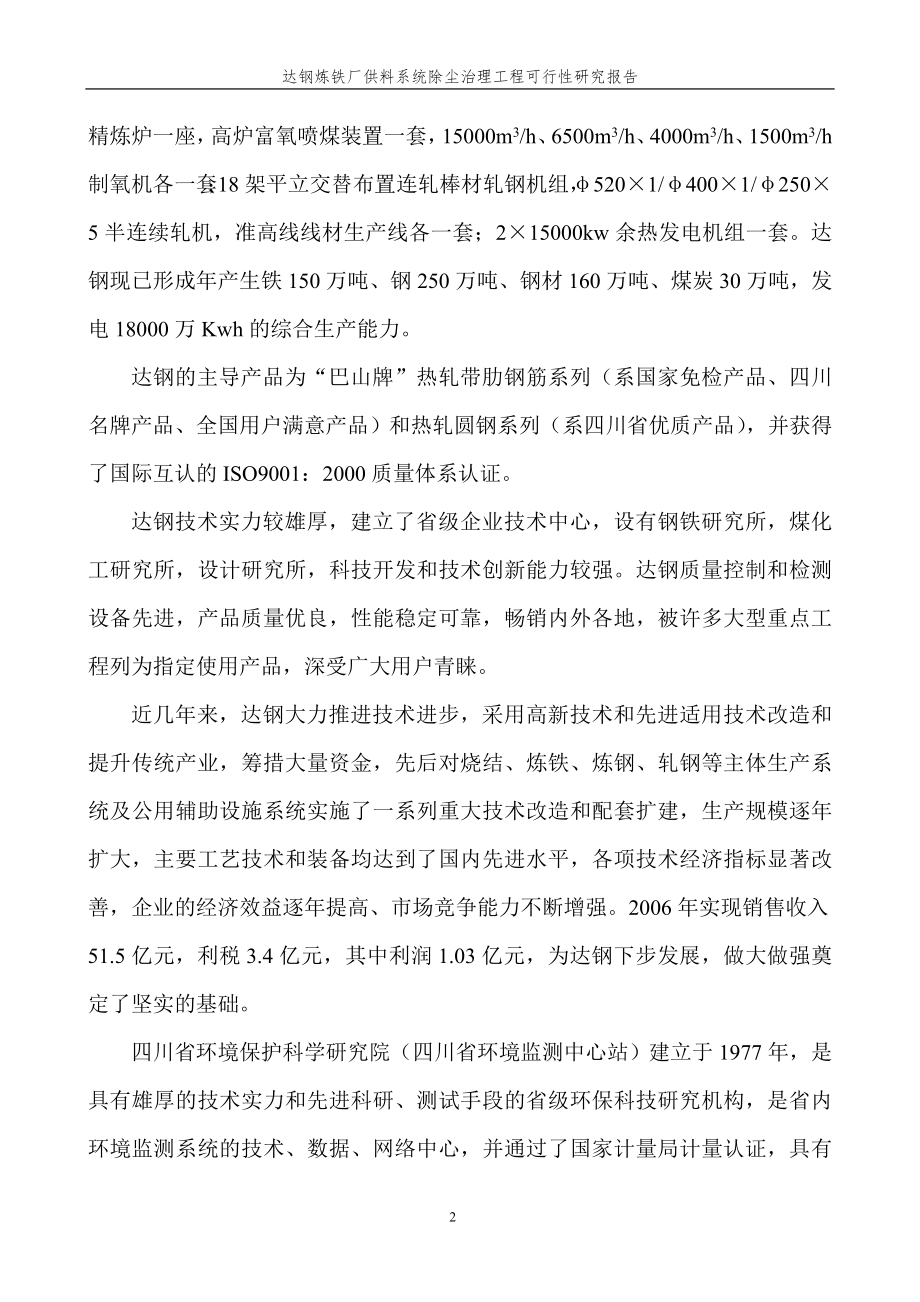 达钢炼铁厂供料系统除尘治理项目施工方案.doc_第2页