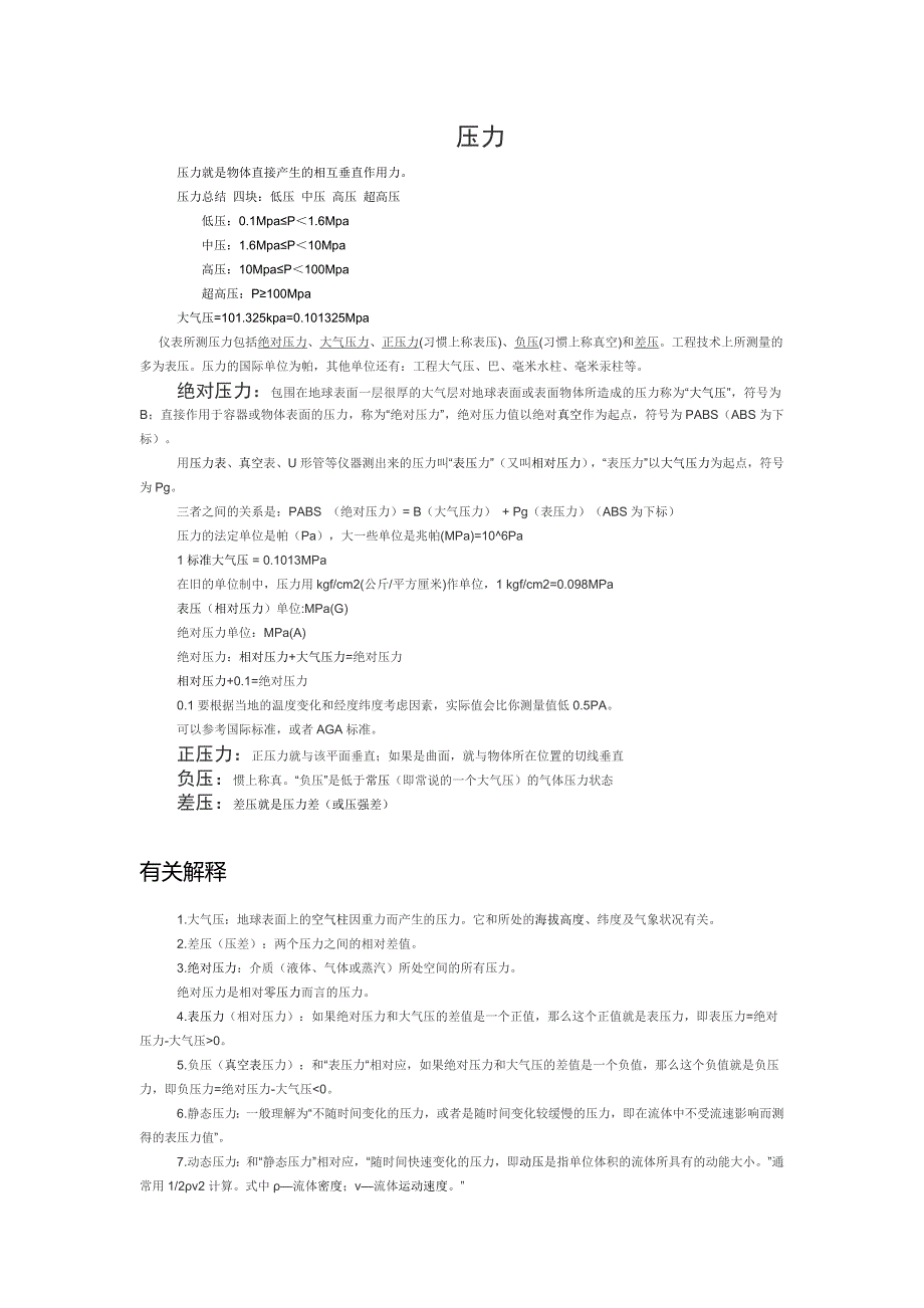 压力基础知识大全_第1页