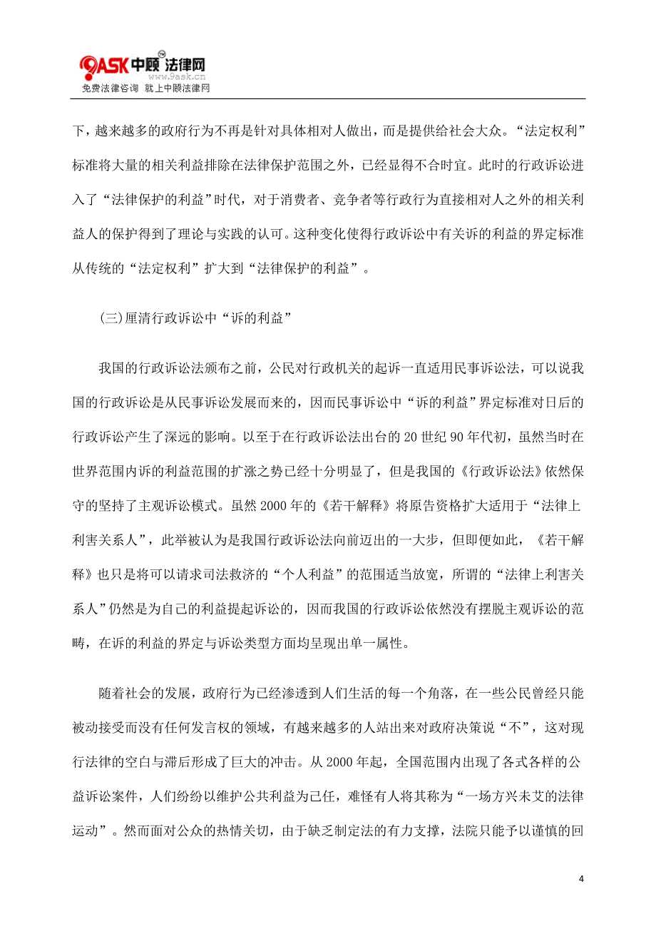 国家政策变迁与行政诉讼中诉之利益.doc_第4页