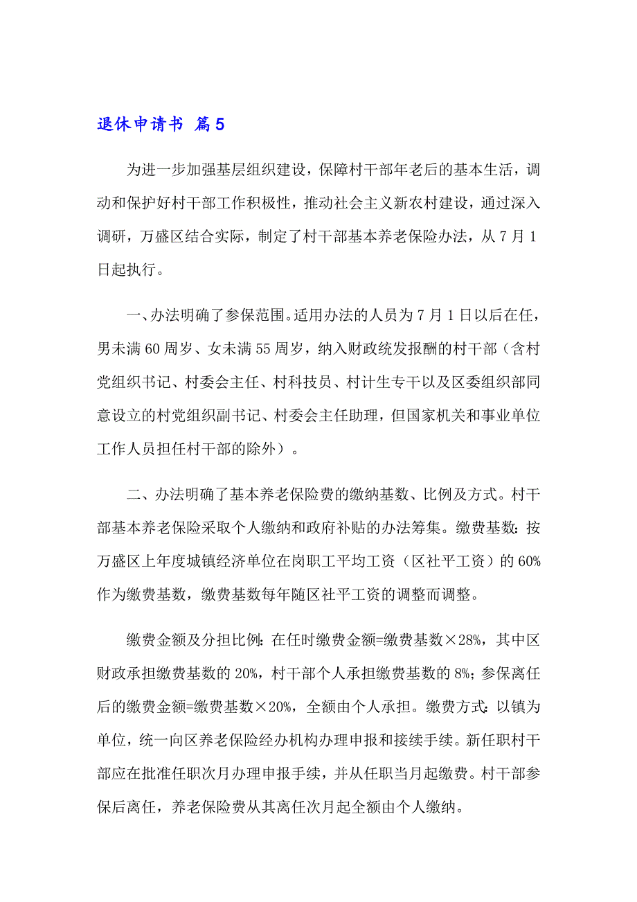 实用的退休申请书集合6篇_第4页