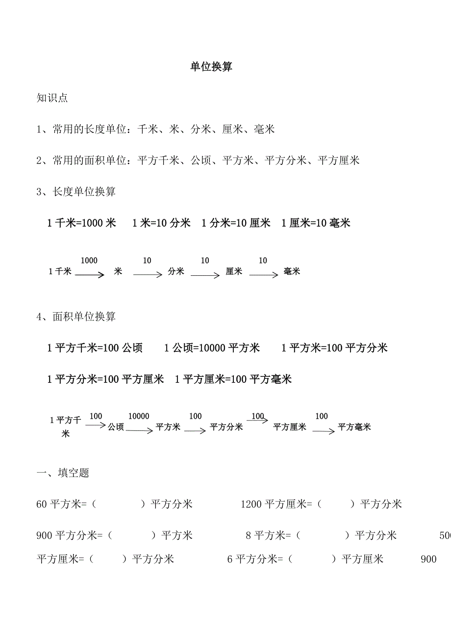 三年级下册-单位换算_第1页