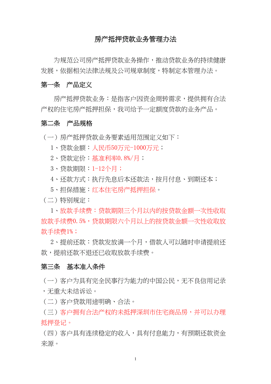 房产抵押贷款业务管理办法(DOC)(DOC 6页)_第1页