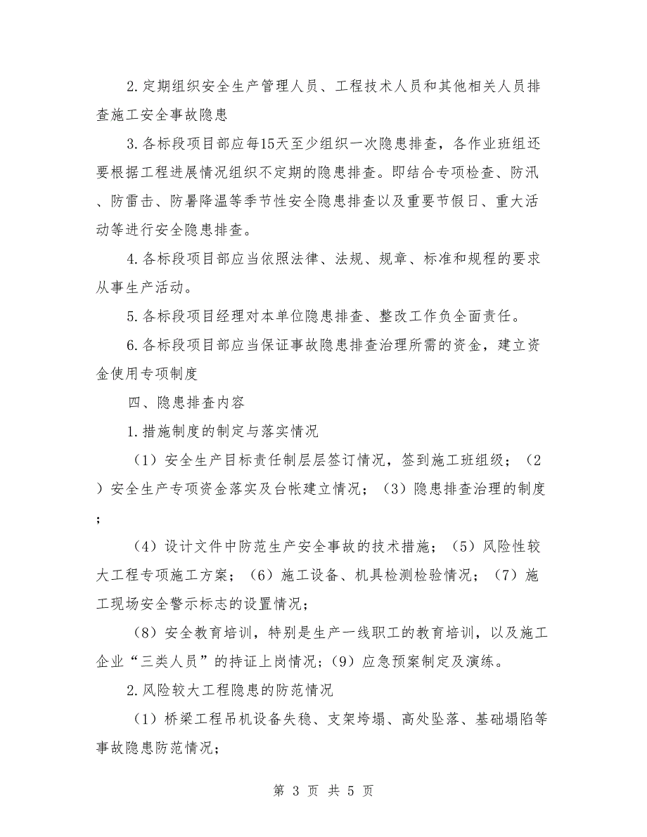 安全事故隐患排查治理制度_第3页