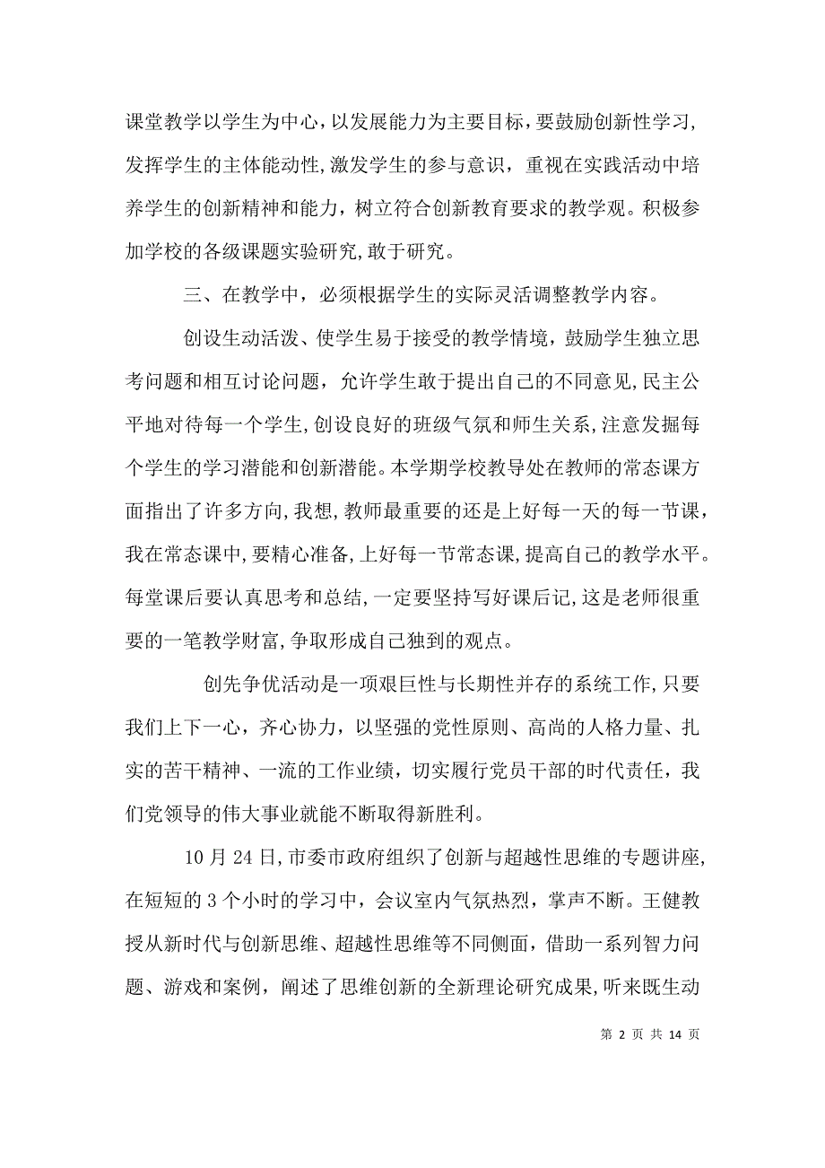 创新的心得体会共10篇_第2页