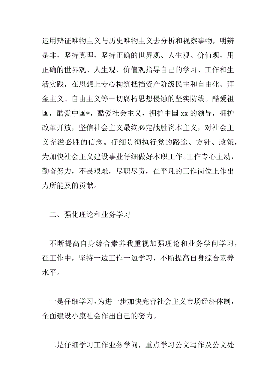 2023年事业单位考核登记表个人总结2023年6篇_第2页