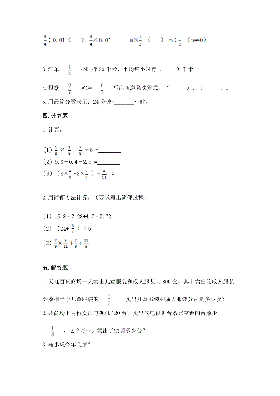 浙教版五年级下册数学第二单元-分数四则运算-同步练习题.docx_第3页