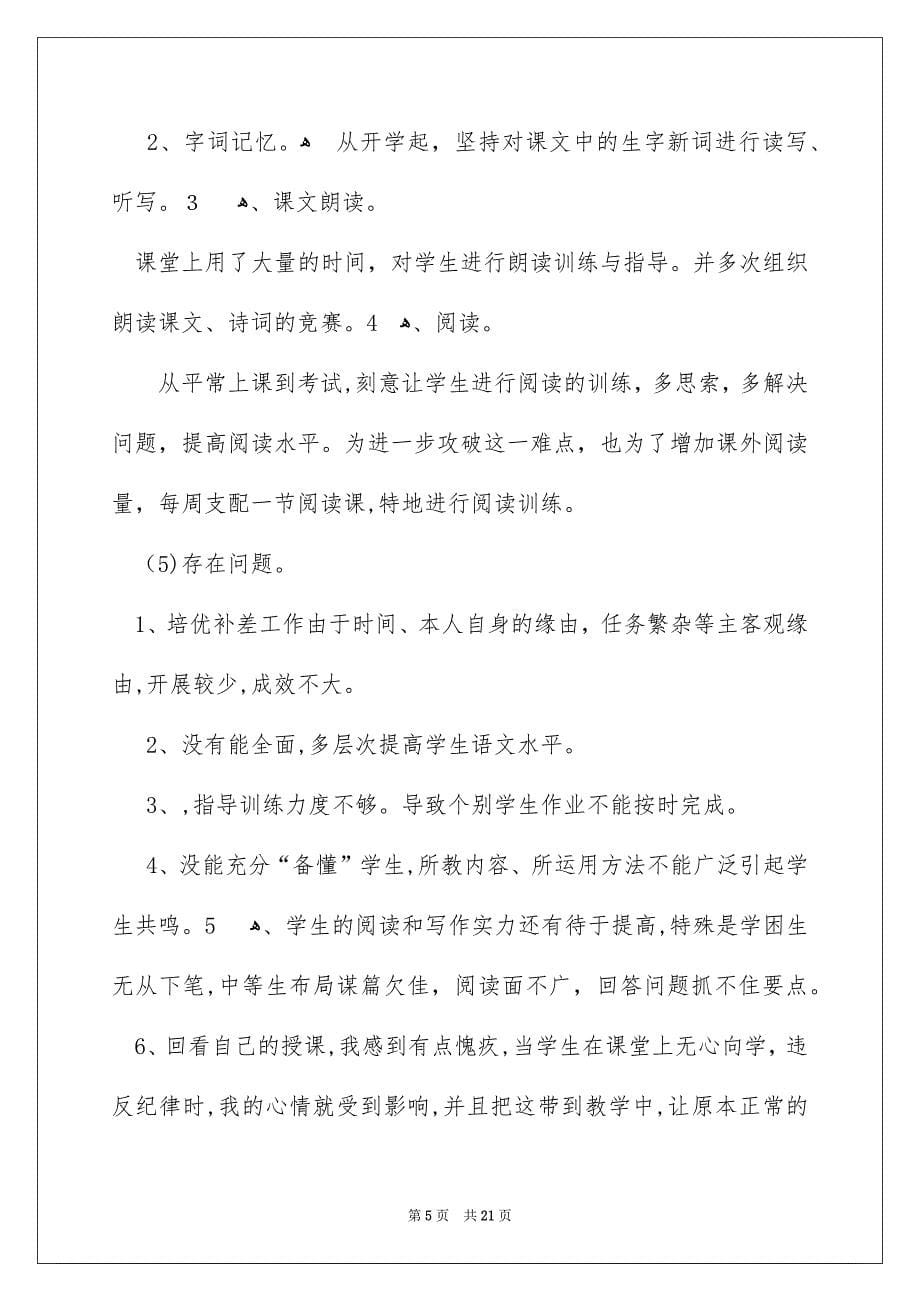 关于老师述职报告模板五篇_第5页