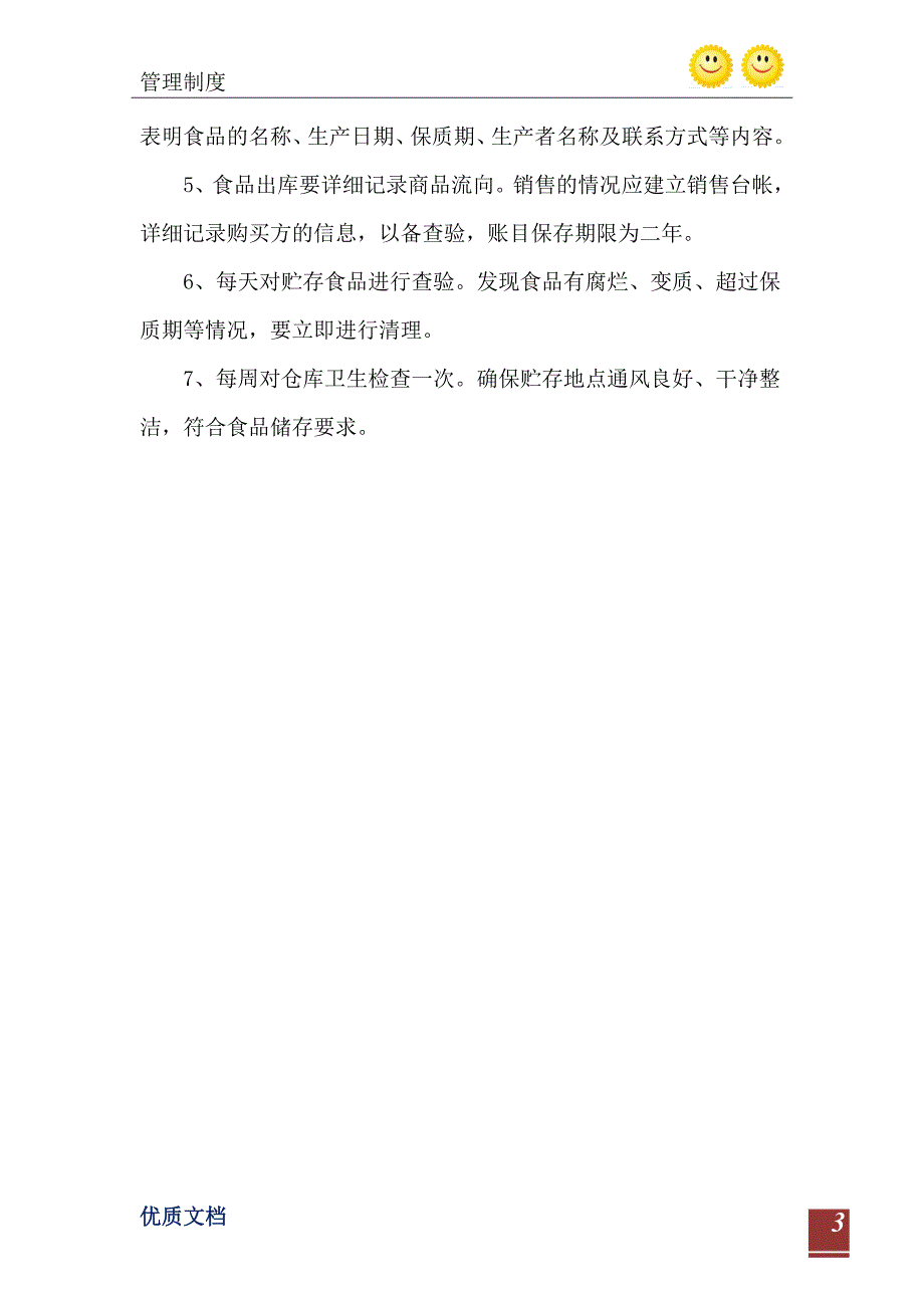 2021年学院饮食中心食品贮存管理制度_第4页