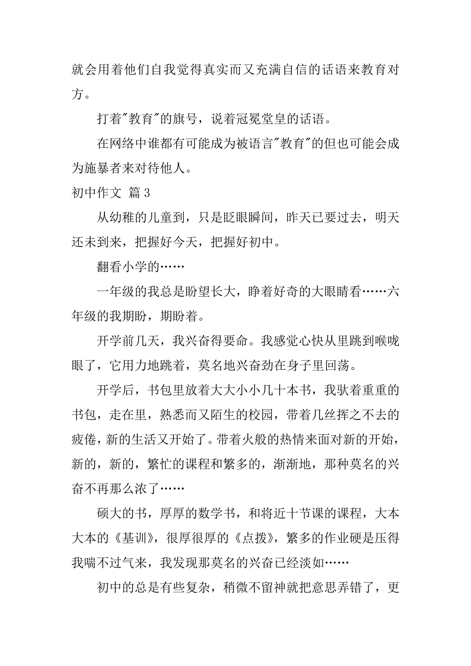 初中作文集合10篇（十篇800字优秀作文初中）_第3页