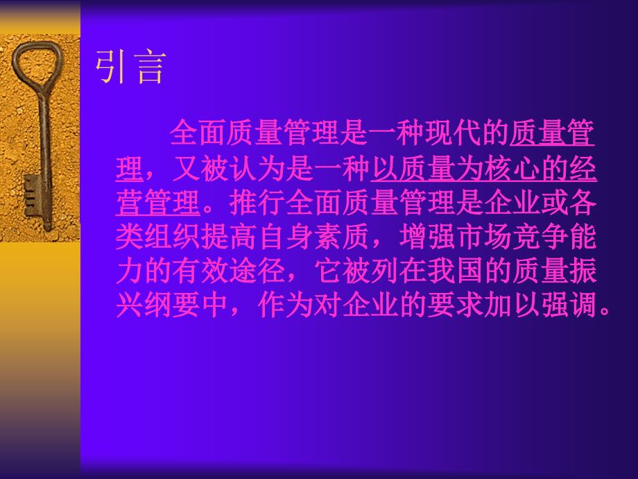 《现场质量培训》PPT课件.ppt_第2页