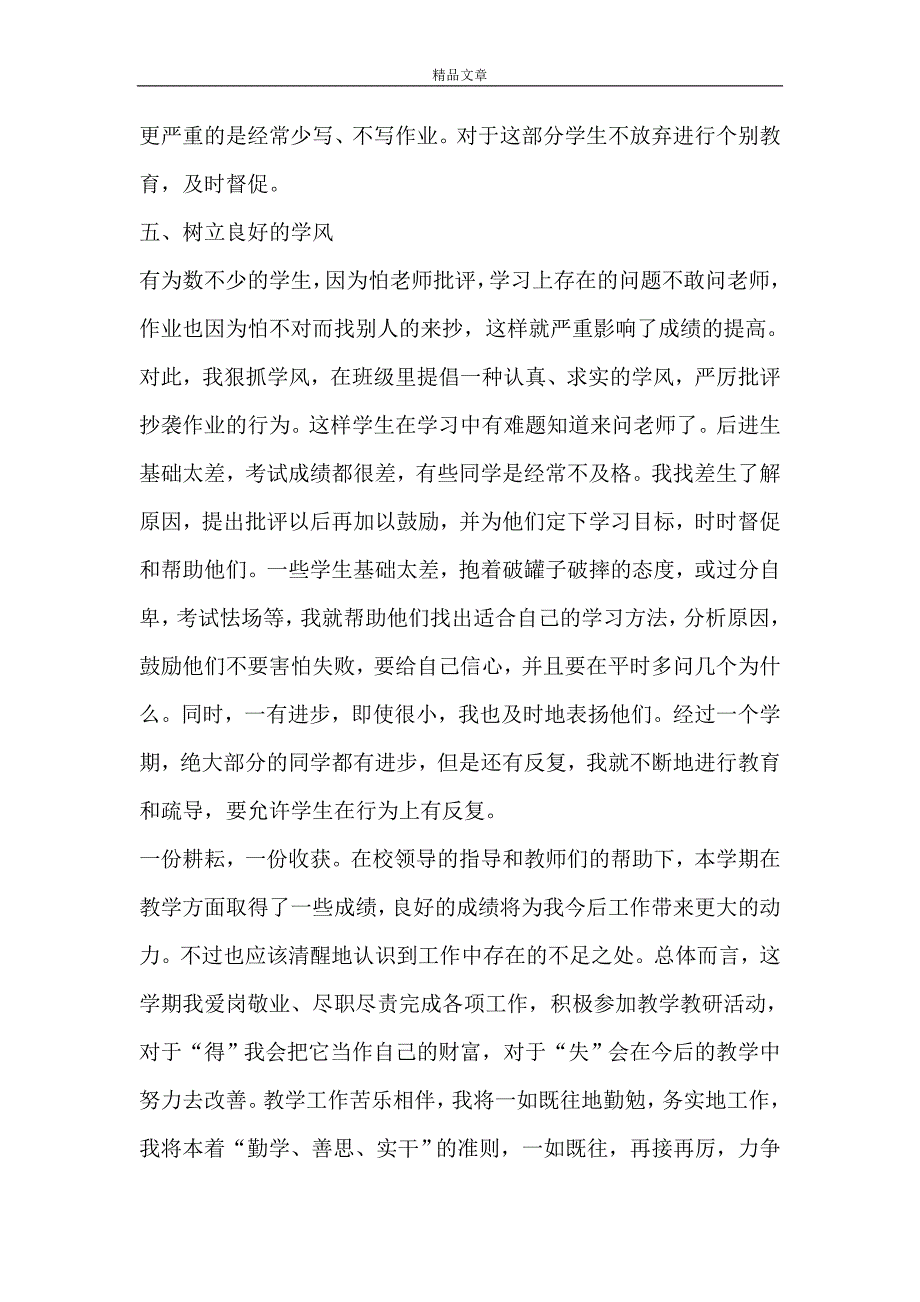 2020年小学数学教师述职报告范文（精选3篇）.doc_第3页