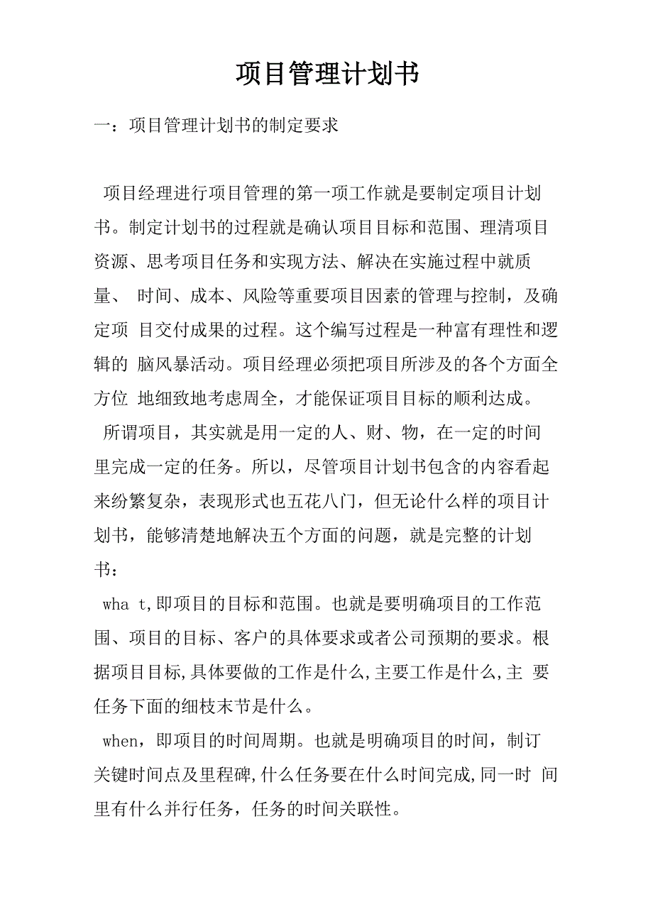 项目管理计划书_第1页