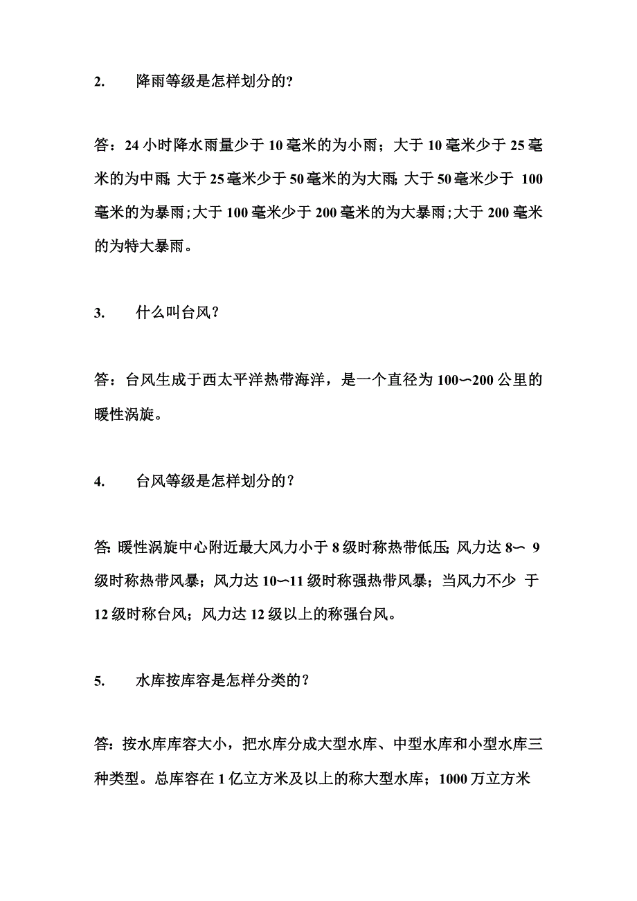 水利专业事业单位面试题库汇总_第3页