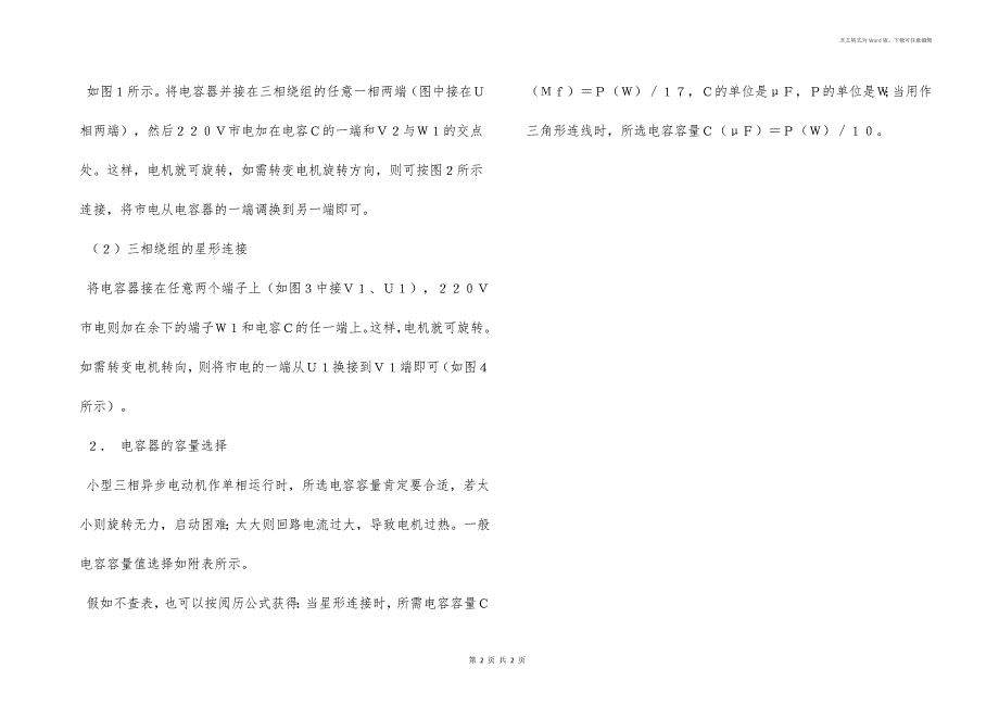 三相电动机改单相电容器的计算_第2页