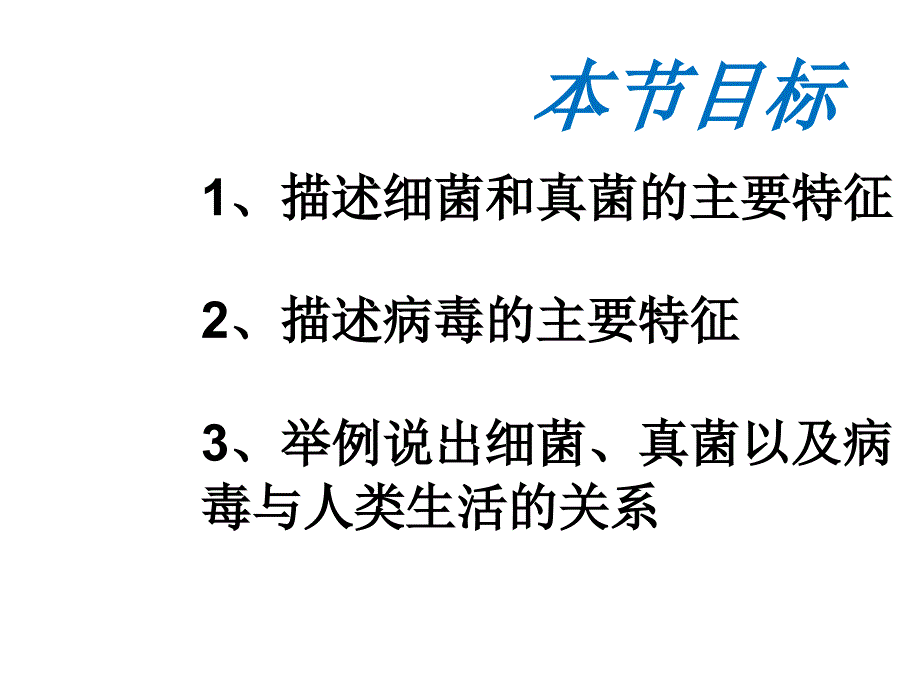 神奇的微生物课件_第2页