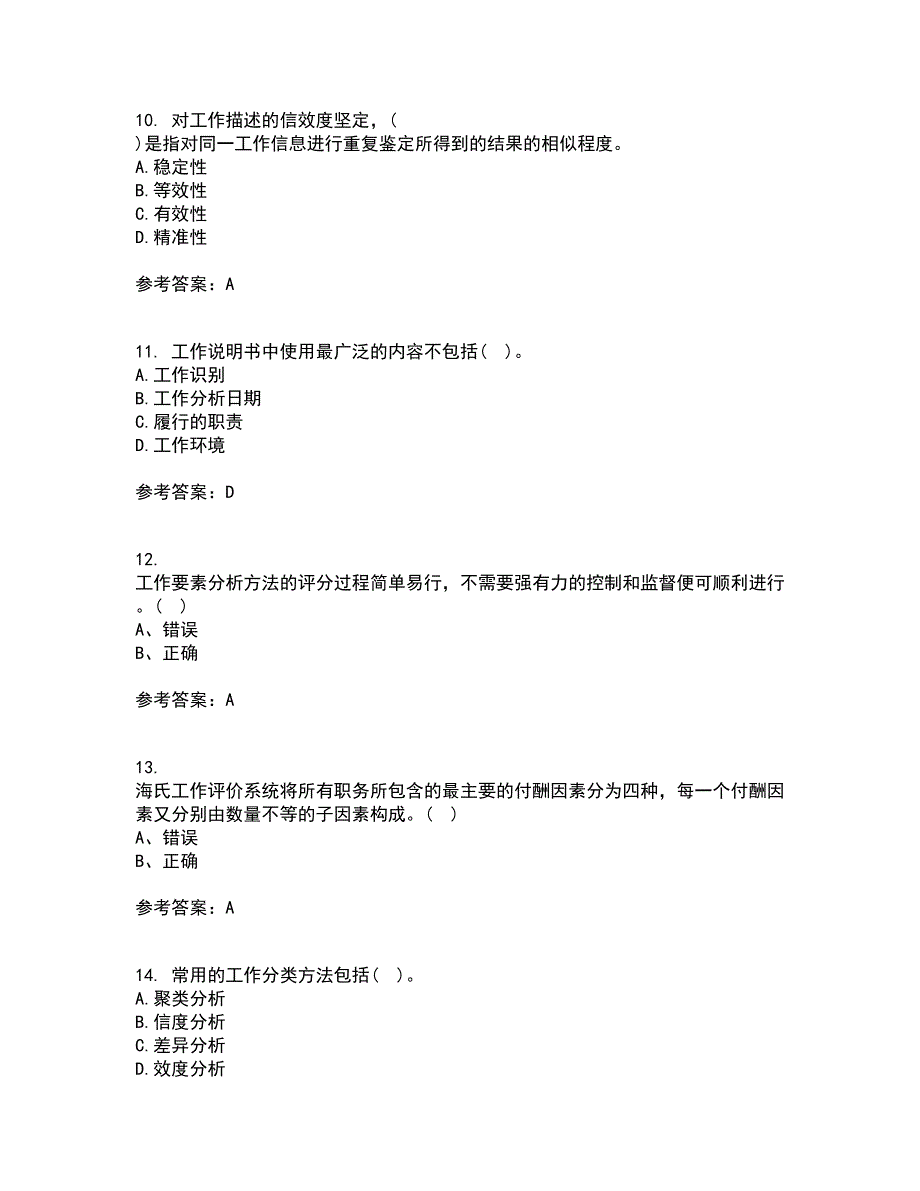 大连理工大学21春《工作分析》离线作业2参考答案17_第3页